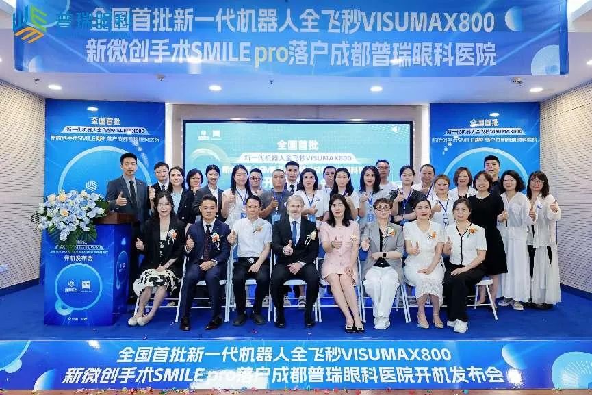 新全飛秒SMILE pro開機(jī)發(fā)布會(huì)圓滿舉行