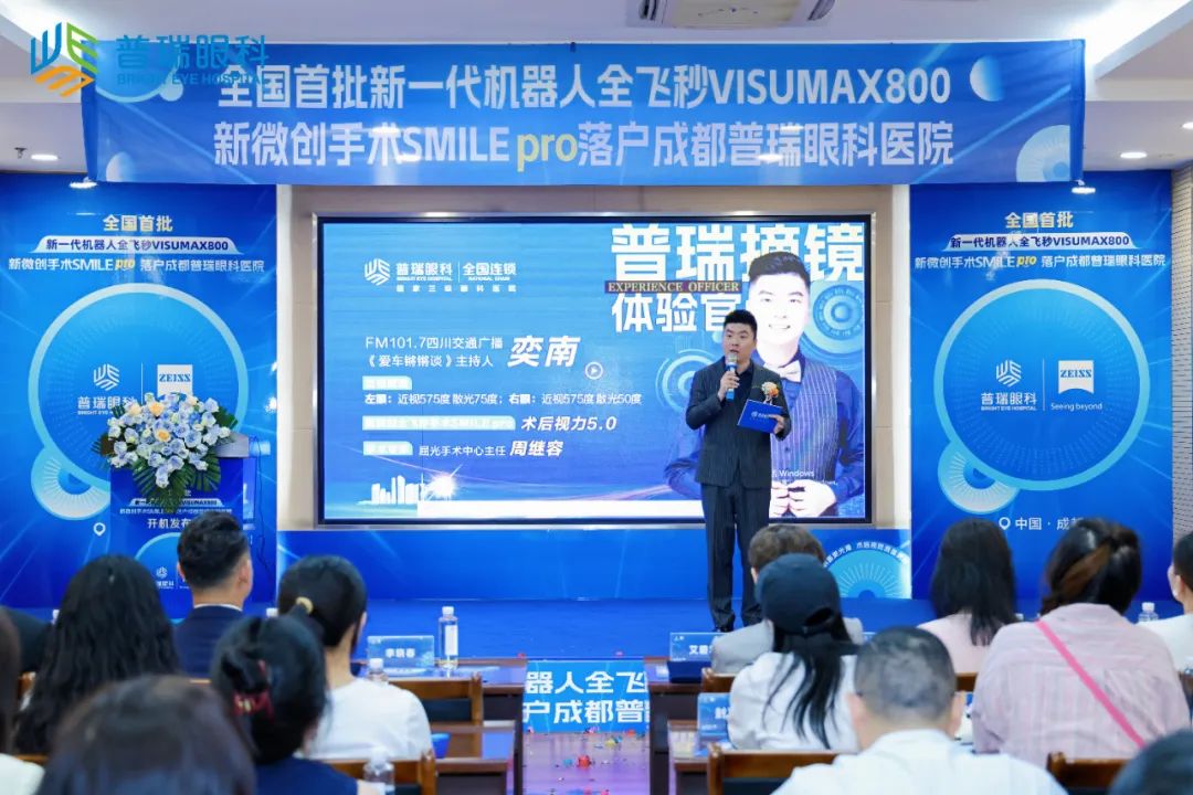 新全飛秒SMILE pro開機(jī)發(fā)布會(huì)圓滿舉行